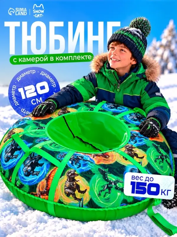 Ватрушка (тюбинг) Snow Cat &laquo;Дино роботы&raquo;, диаметр чехла 120 см, зелёная