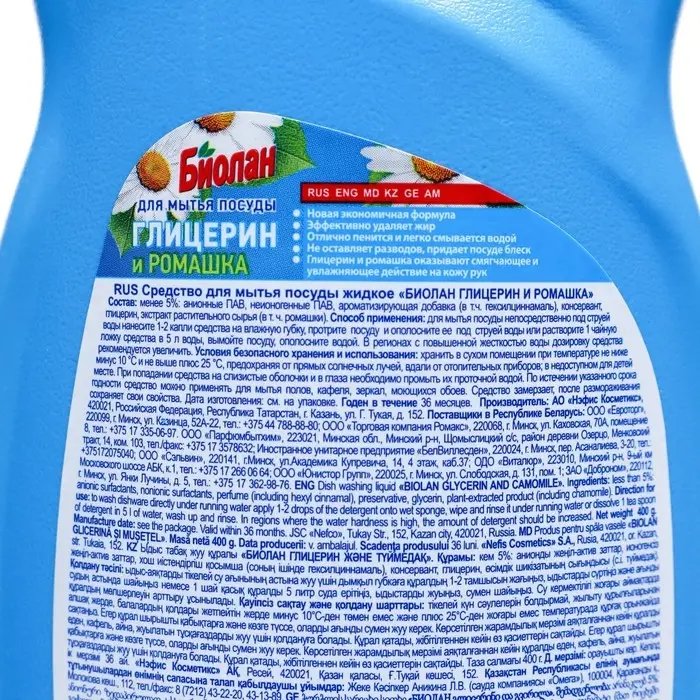 Средство для мытья посуды Биолан "Глицерин и Ромашка", 400  гр