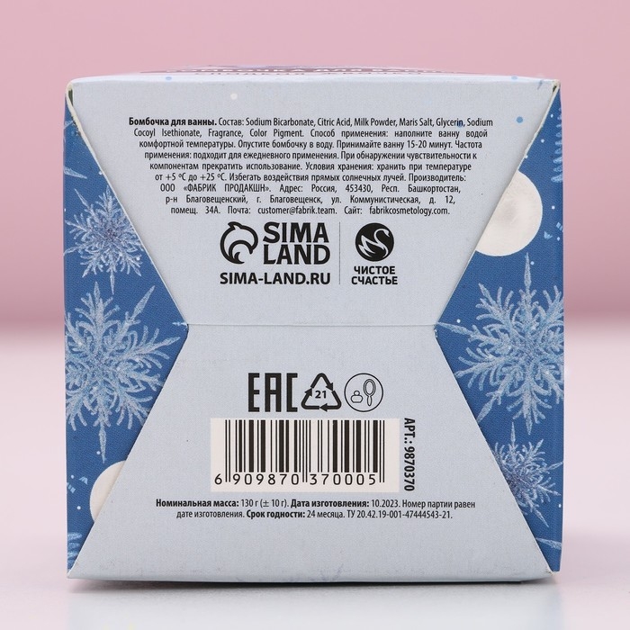 Бомбочка для ванны «Волшебного года», 130 г, аромат сладкой жвачки, Новый Год