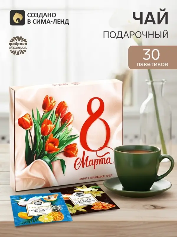 Чай подарочный &laquo;8 Марта&raquo;, 30 пакетиков