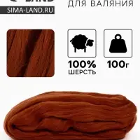 Шерсть для валяния 100 г, цвет т.золото 219