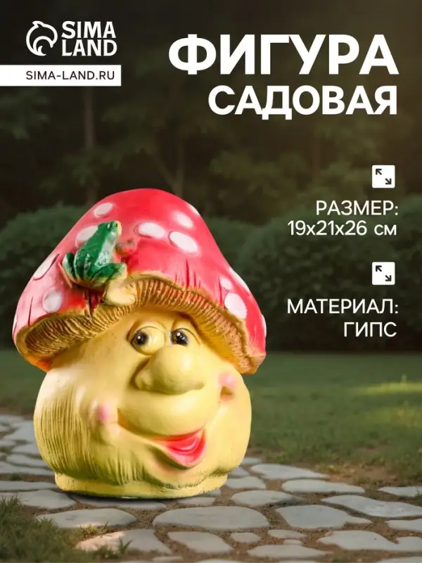 Садовая фигура из гипса &laquo;Лягушка на мухоморе&raquo;, 26&times;21&times;16 см
