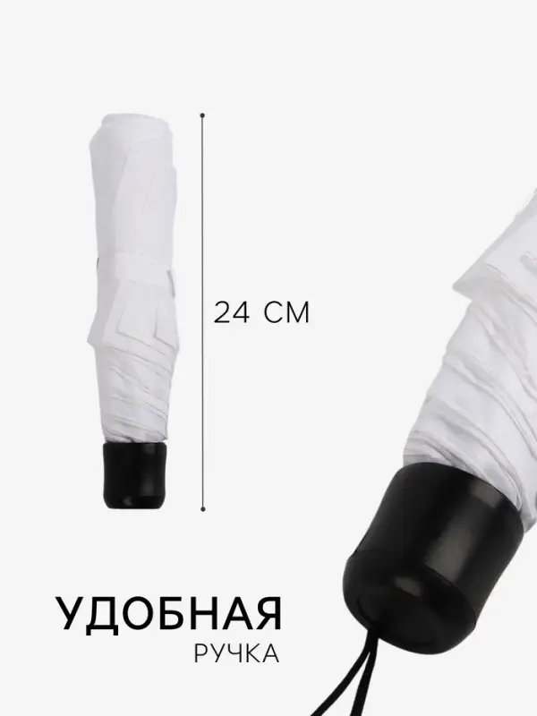 Зонт механический &laquo;Однотонный&raquo;, 3 сложения, 8 спиц, R=48/55 см, d=96 см, белый