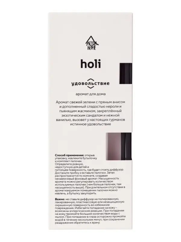 Диффузор ароматический с палочками Holi Pleasure, 50 мл