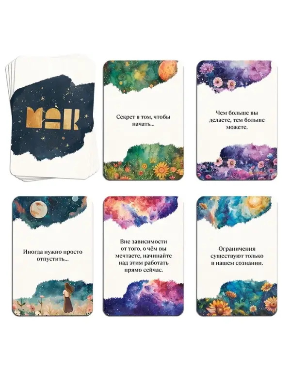 Игра Метафорические ассоциативные карты &laquo;Ответ вселенной&raquo;, 50 карт, мини версия, 16+