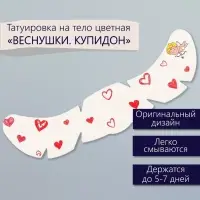 Переводная тату на тело цветная «Веснушки. Купидон», 16×5 см
