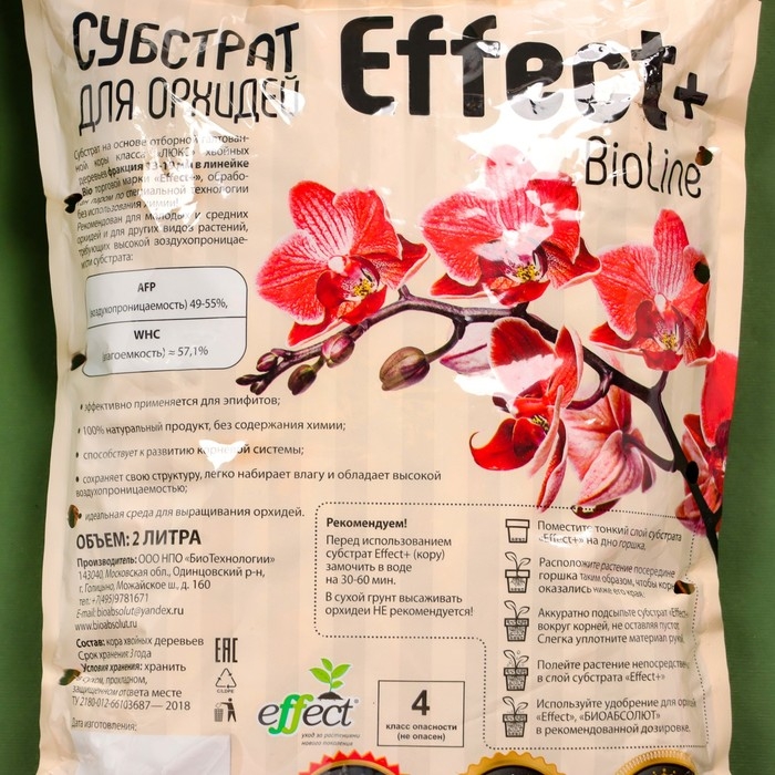Субстрат для орхидей Effect+™ Bio line 13-19 мм, 2 л Субстрат для орхидей Effect+™ Bio line 13-19 мм, 2 л