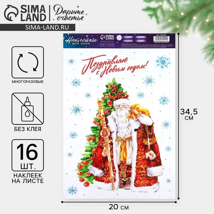 Наклейки новогодние на окна, виниловые «Поздравляю», многоразовые, 20 х 34.5 см Наклейки новогодние на окна, виниловые «Поздравляю», многоразовые, 20 х 34.5 см