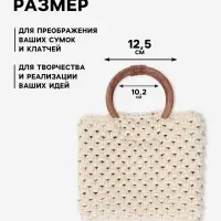 Ручки для сумки деревянные, плетёные, d=10.2 / 12.5 см, 2 шт., коричневые