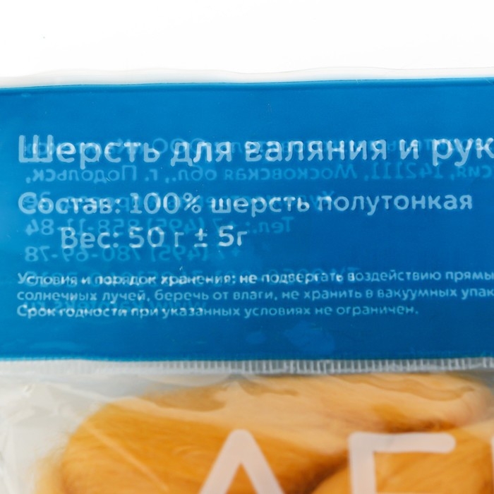 Шерсть для валяния 100% полутонкая шерсть 50 гр (104, желтый) Шерсть для валяния 100% полутонкая шерсть 50 гр (104, желтый)