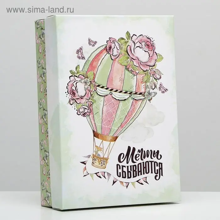 Подарочная коробка сборная Подарочная коробка сборная "Мечты сбываются", 21 х 15 х 5,7 см