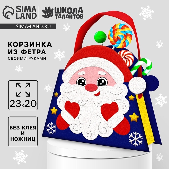 Набор для создания корзинки из фетра на новый год «Веселый олень» Набор для создания корзинки из фетра на новый год «Веселый олень»