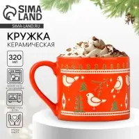 Кружка новогодняя керамическая &laquo;Новогоднее настроение&raquo;, 320 мл, ручная работа
