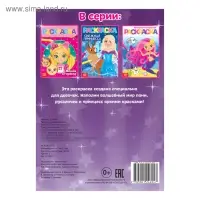 Раскраска для девочек «Модный образ», А5, 12 стр.