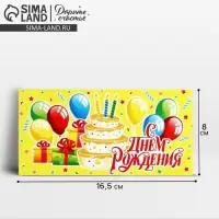 Конверт для денег «С Днём рождения!», 16.5×8 см Конверт для денег «С Днём рождения!», 16.5×8 см
