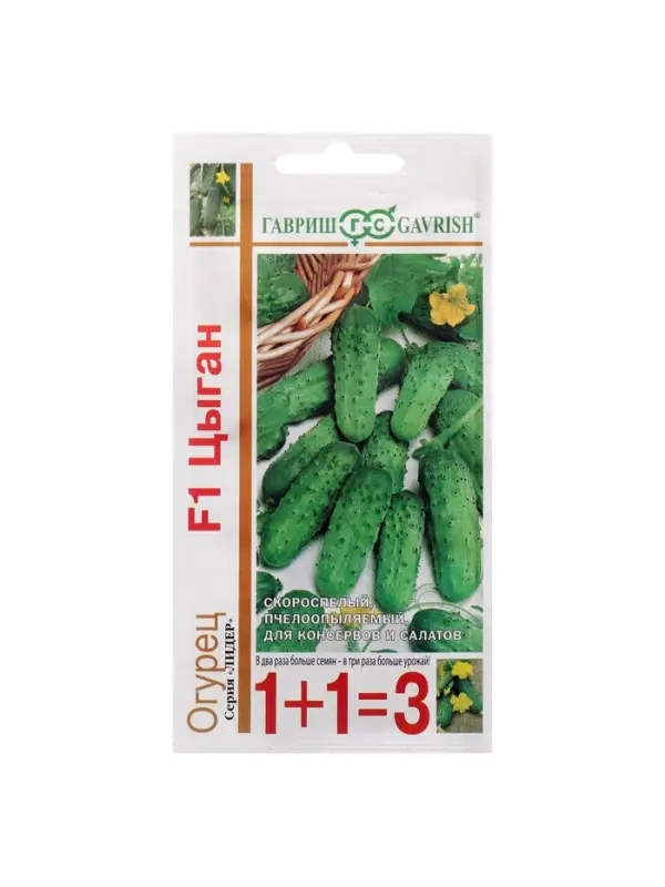 Семена Огурец  Семена Огурец "Цыган F1", серия 1+1, 20 шт