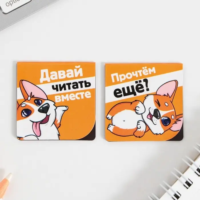 Закладки магнитные для книг, 2 шт «Корги» Закладки магнитные для книг, 2 шт «Корги»