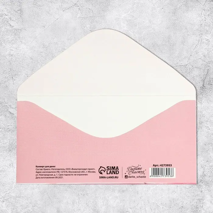 Конверт для денег «С Днём рождения!», 16.5×8 см Конверт для денег «С Днём рождения!», 16.5×8 см