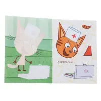 Книга - аппликация &laquo;Три кота. Игра в доктора&raquo;, А5, 14 стр.