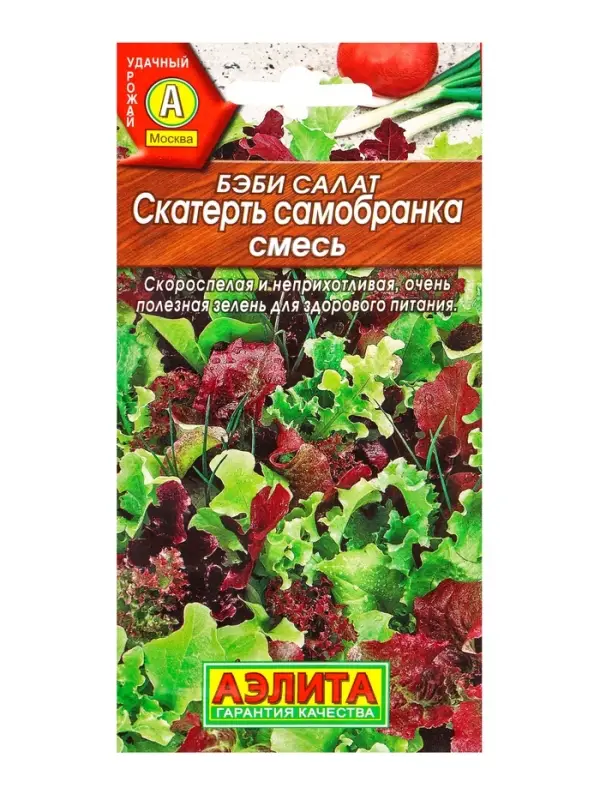 Семена Бэби салат Скатерть самобранка, смесь, Ц/П,0,5 г