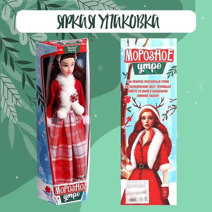 Кукла модель шарнирная «Морозное утро» Кукла модель шарнирная «Морозное утро»