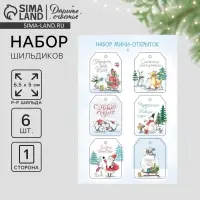 Шильдики на подарки «Снежного настроения», 16×24 см, набор 6 шт.