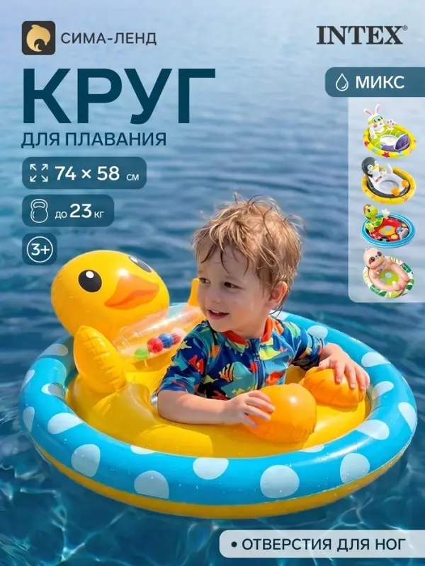 Круг для плавания &laquo;Зверюшки&raquo;, с сиденьем, от 3-4 лет, МИКС, 59570NP INTEX