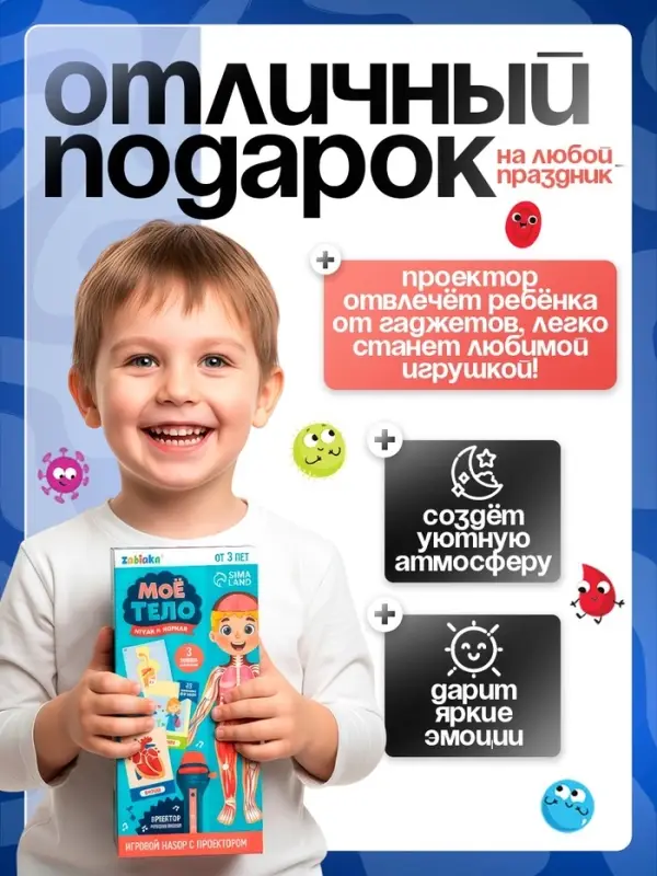Игровой набор с проектором ZABIAKA &laquo;Моё тело&raquo;, световые и звуковые эффекты, 24 карточки