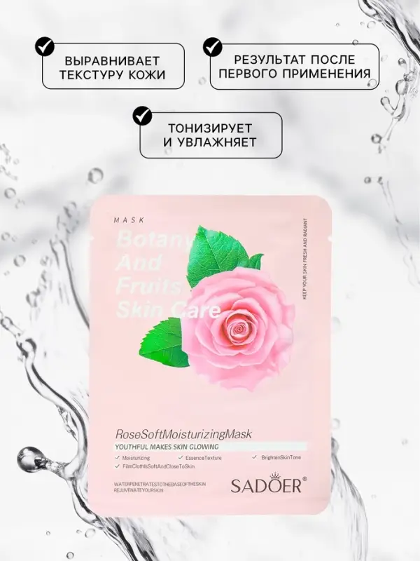 Маска тканевая для лица «Розовая роза», увлажняющая Маска тканевая для лица «Розовая роза», увлажняющая