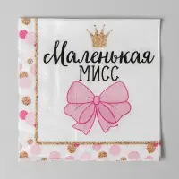 Салфетки бумажные &laquo;Маленькая мисс&raquo;, 25&times;25 см, набор 20 шт.