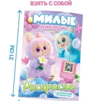 Раскраска с дополненной реальностью «Милые монстрики», А5, 24 стр.
