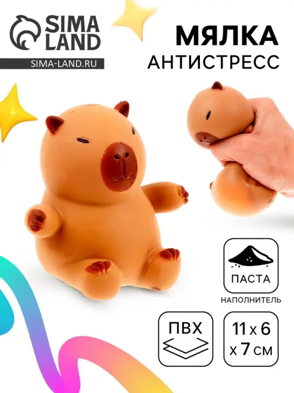 Антистресс игрушка &laquo;Капибара&raquo;, мялка с пастой