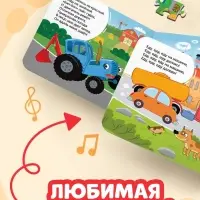 Книга картонная с пазлами &laquo;Еду, еду на машине!&raquo;, &laquo;Синий Трактор&raquo;, 12 стр.