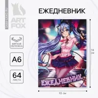 Ежедневник А6, 64 л. «Аниме»