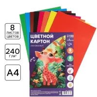 Картон цветной А4, 8 листов, 8 цветов, Calligrata, мелованный 240 г/м&sup2;, в пленке