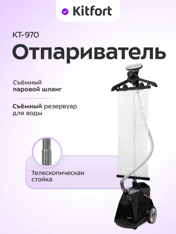 Отпариватель вертикальный для одежды 2350 Вт КТ-970