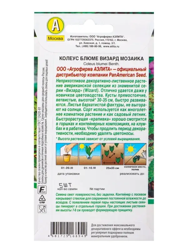 Набор семян цветов Колеус