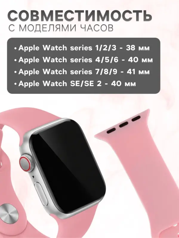Ремешок для Apple Watch 38/40/41 мм, розовый