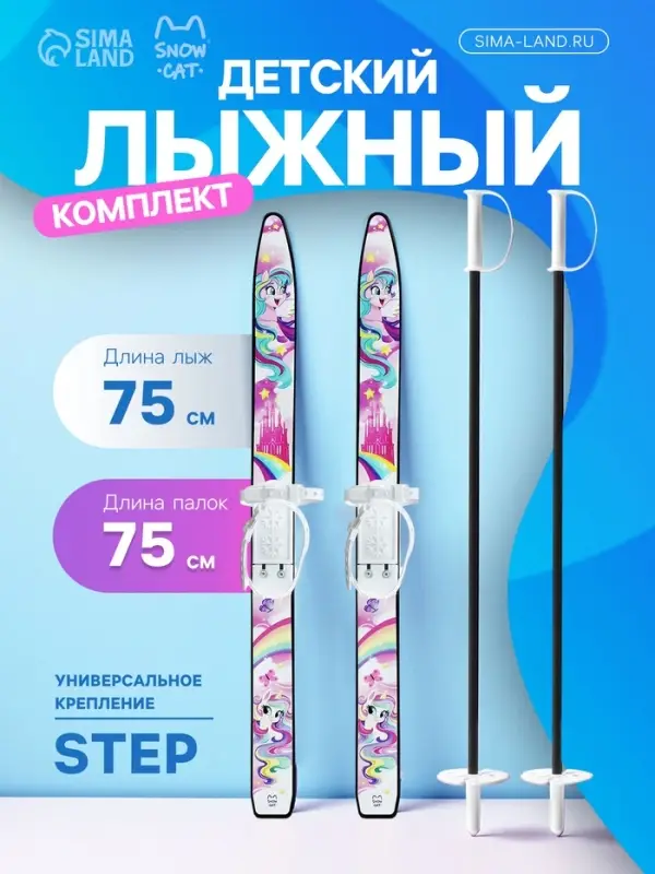 Комплект лыжный детский Snow Cat: лыжи 75 см, палки 75 см