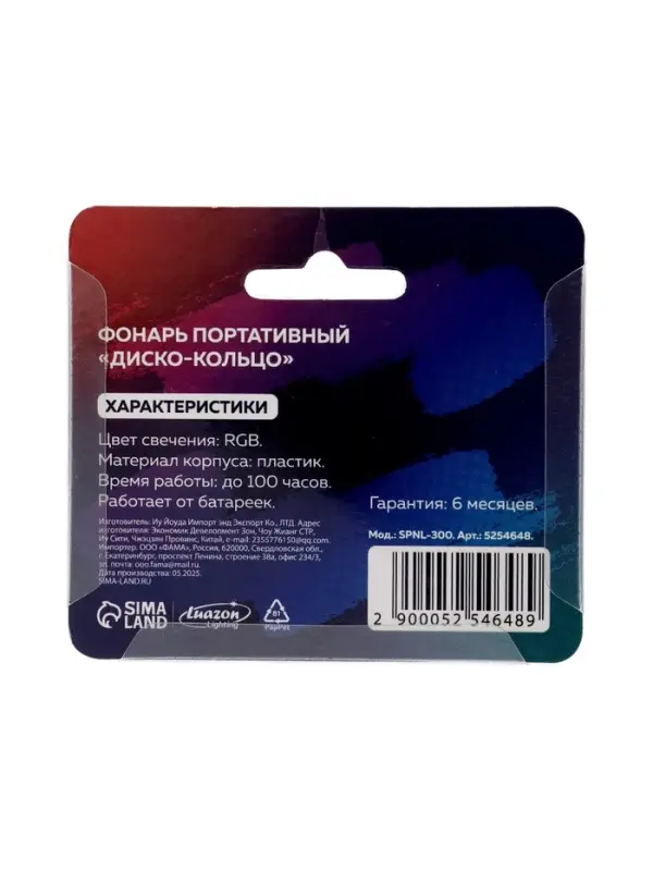 Световой прибор &laquo;Кольцо&raquo; 2.5 см, свечение RGB