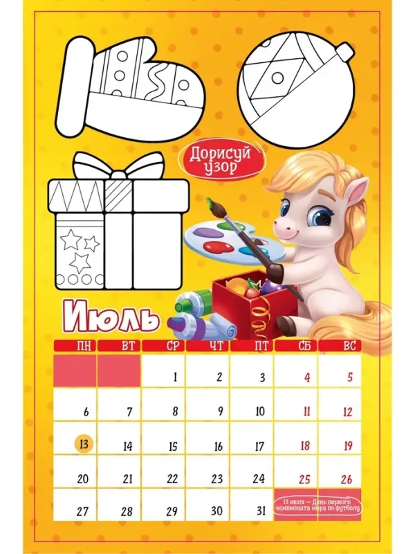 Календарь-планнинг детский с наклейками 2026 «Волшебный» Календарь-планнинг детский с наклейками 2026 «Волшебный»