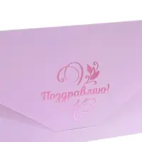 Конверт для денег «Поздравляю!» софт тач, тиснение, сиреневый цвет, 9×19 см