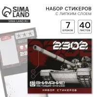 Стикеры для заметок &laquo;23 февраля&raquo;, с липким краем, 40 листов, 7 шт.