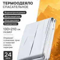 Термоодеяло maclay, 130&times;210 см, серебристое