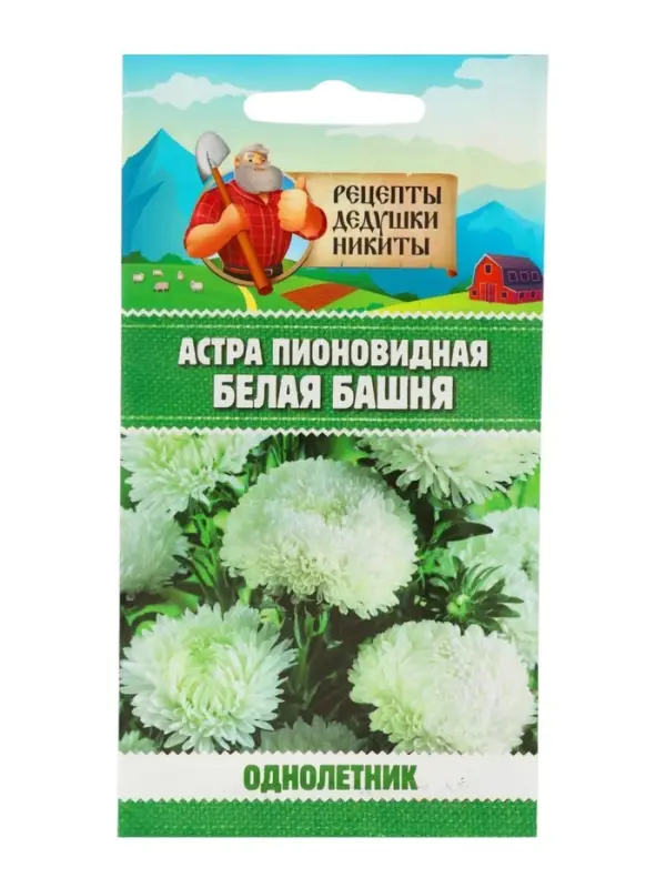 Семена цветов Астра пионовидная "Белая башня", 0,2 г