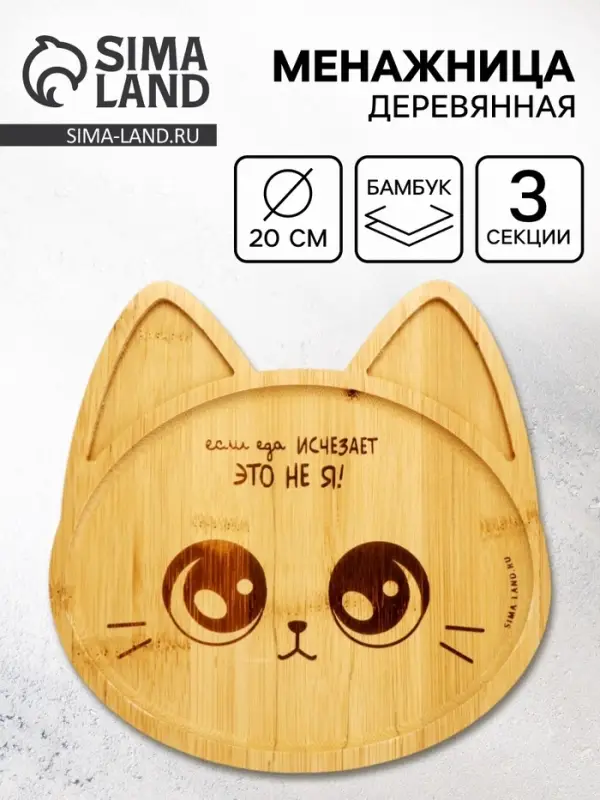 Менажница &laquo;Котик&raquo;, 20 см