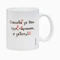 Кружка чайная керамическая &laquo;Лучший учитель&raquo;, 320 мл