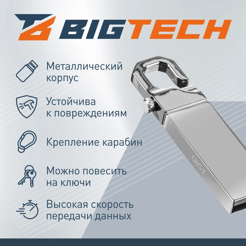 Флеш-память BigTech UFD023, USB3.0, 64GB