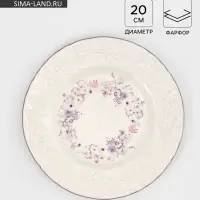 Тарелка Purple gardens, d=20 см, фарфор, белая