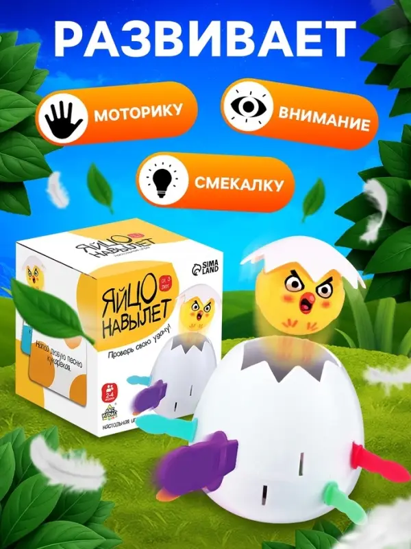 Настольная игра Лас Играс KIDS &laquo;Яйцо навылет&raquo;